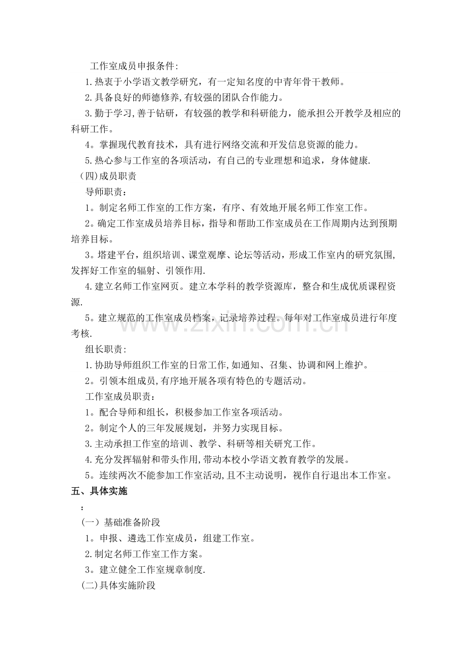 小学语文名师工作室工作方案.doc_第2页