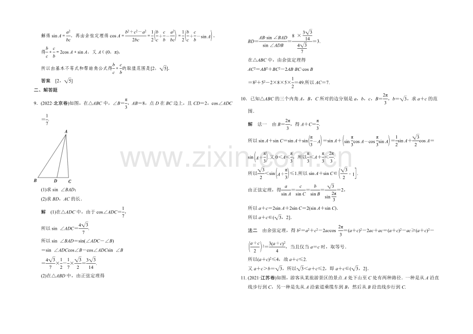 2021高考数学(江苏专用-理科)二轮专题整合：1-2-2解三角形问题.docx_第2页