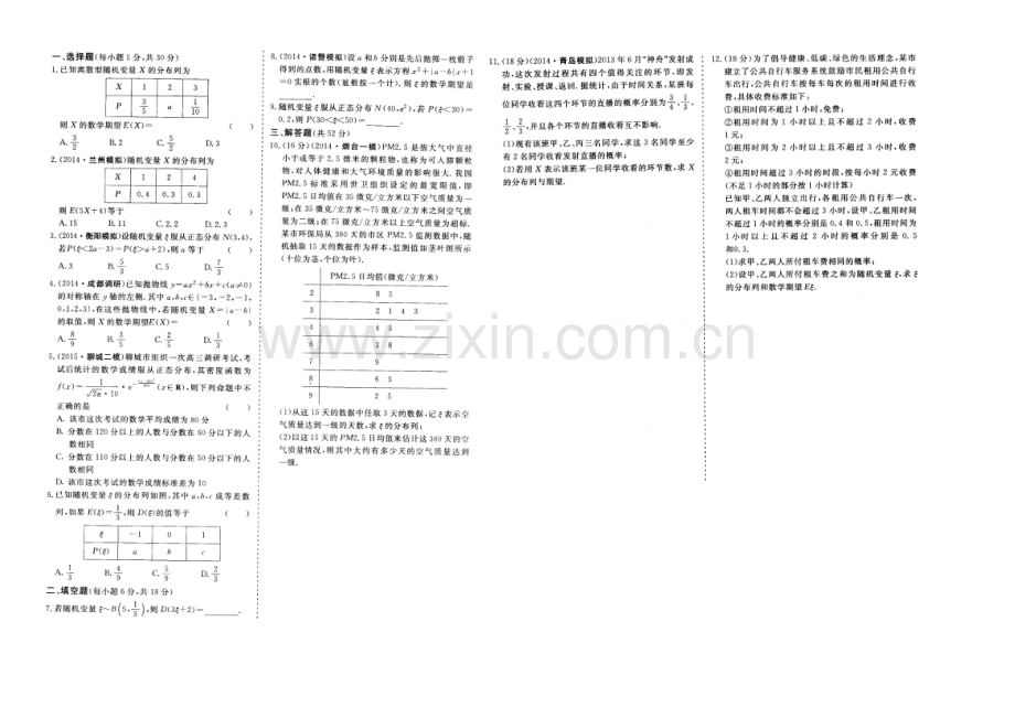 福建省德化一中2021年春季高二数学(理科)周练9-Word版缺答案.docx_第2页
