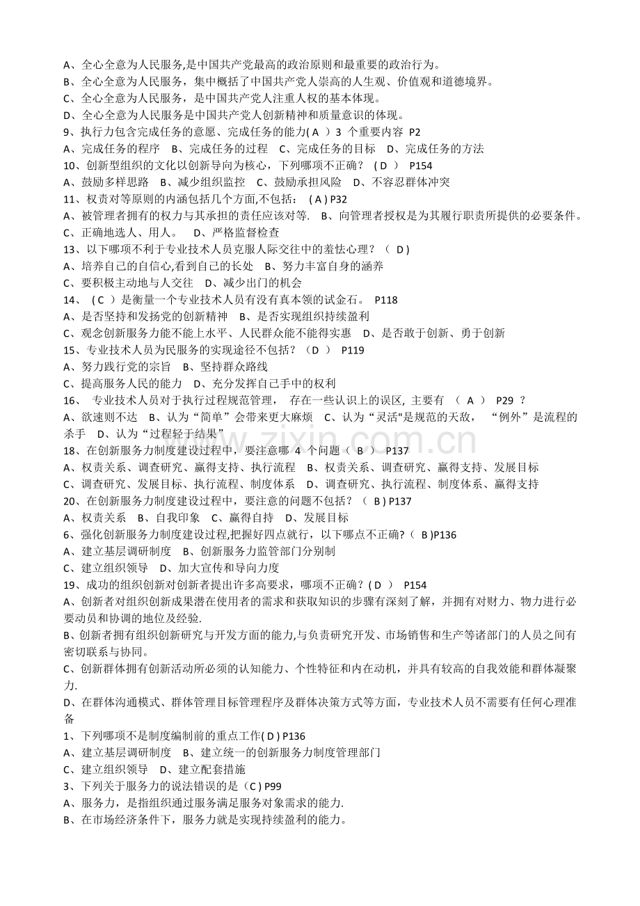 专业技术人员执行力与创新力试题与答案.doc_第2页