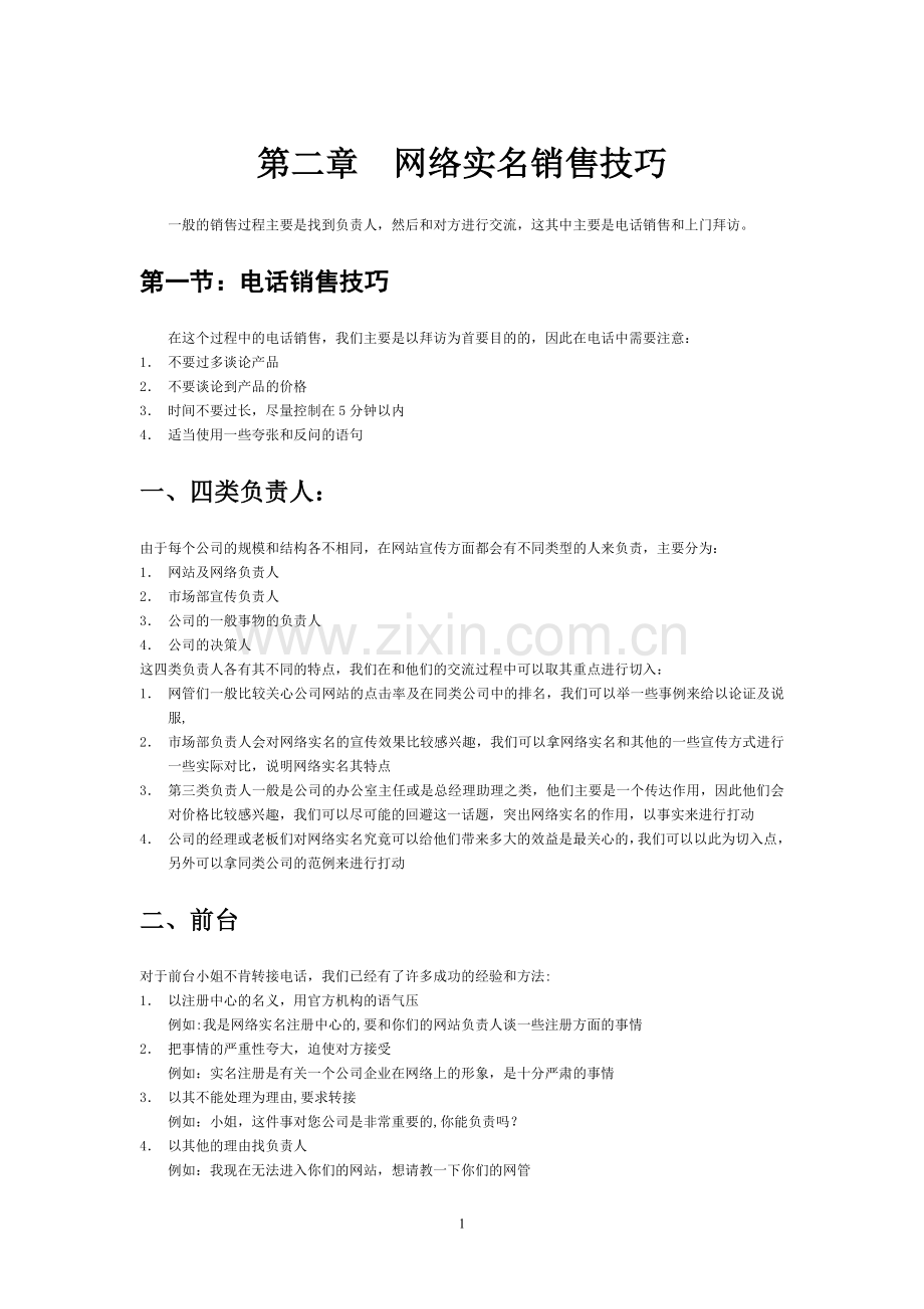 网络销售技巧.doc_第1页