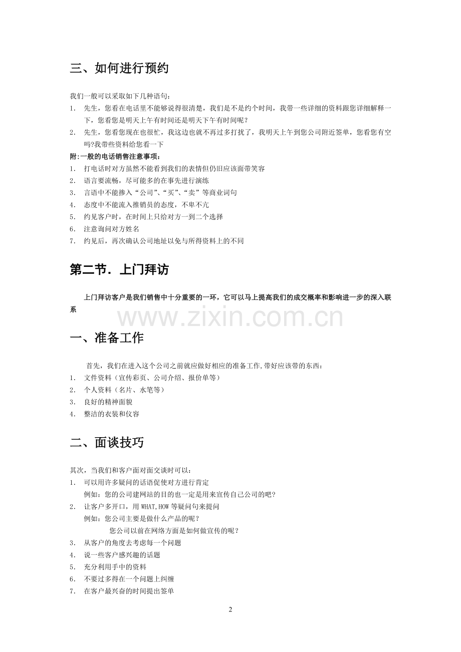 网络销售技巧.doc_第2页