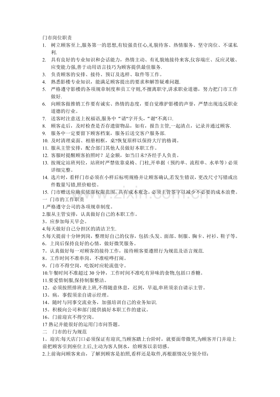 影楼门市岗位职责.doc_第1页