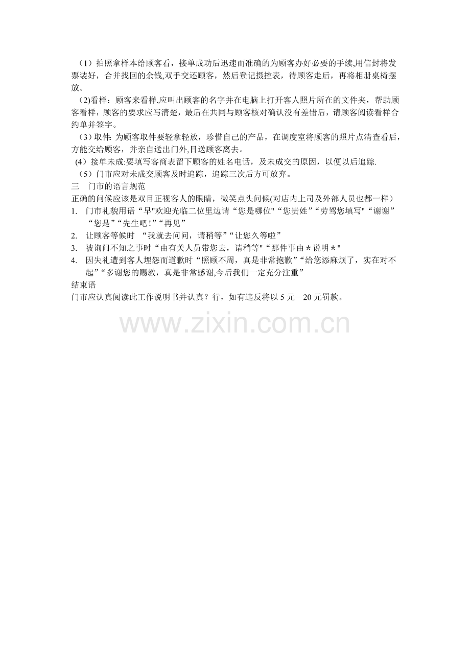 影楼门市岗位职责.doc_第2页