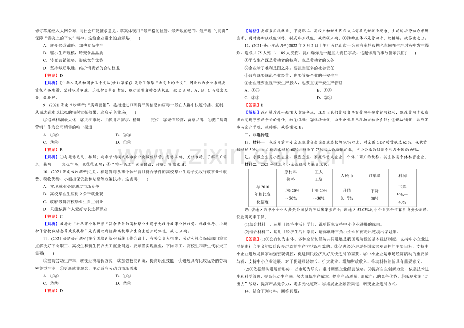 2022届高三一轮总复习政治必修1同步练习：第2单元-第5课-企业与劳动者-.docx_第2页
