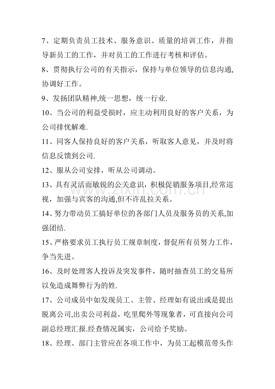 洗浴中心岗位职责...doc_第2页