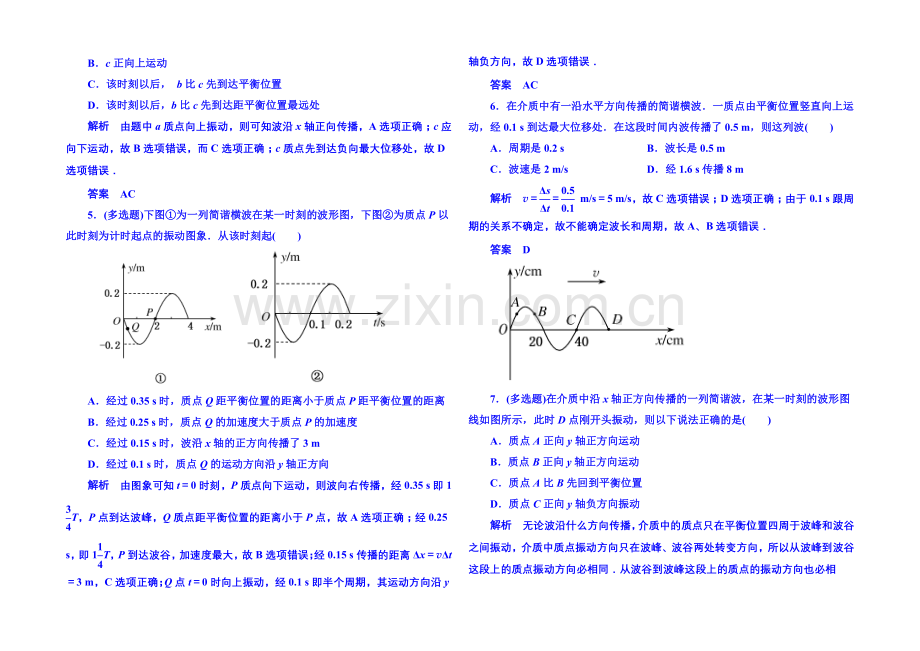2021年新课标版物理选修3-4-《机械波》章末测试.docx_第2页