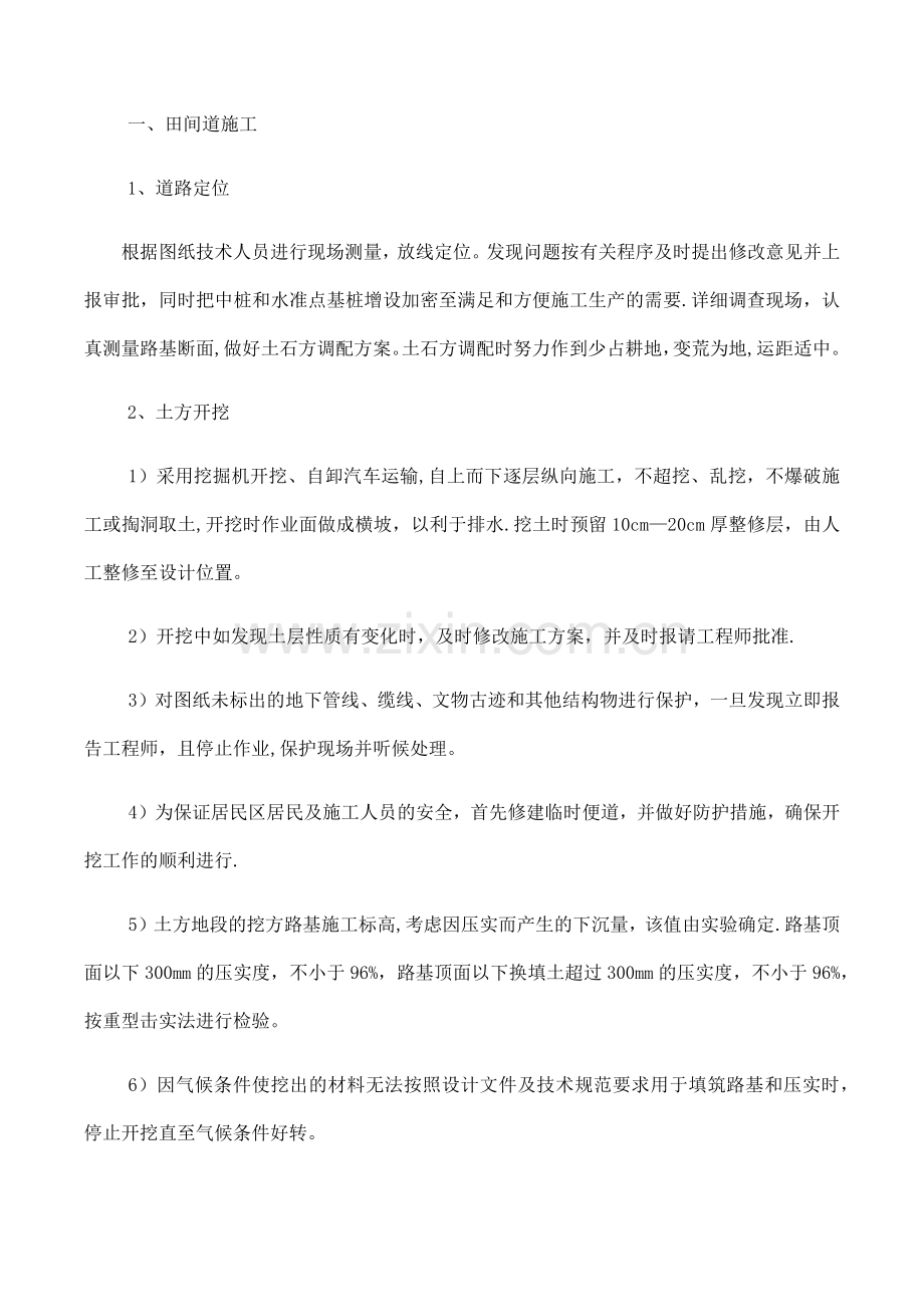 田间道施工方案.docx_第1页