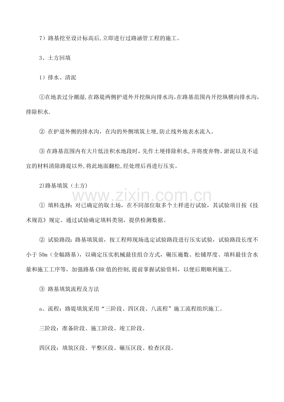 田间道施工方案.docx_第2页