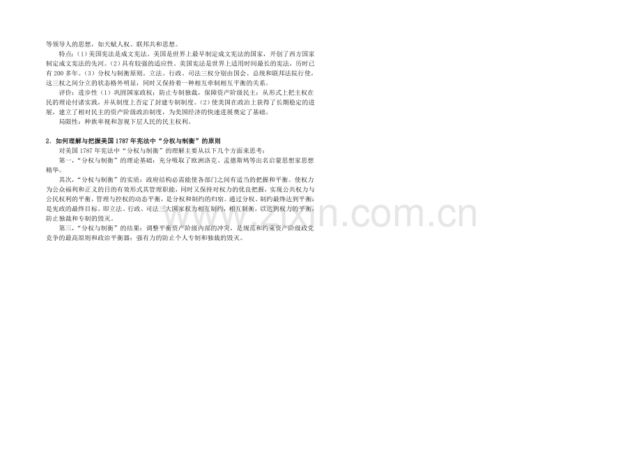 2021版《高频考点》高中历史岳麓版考点考点规划-美国共和制的确立2.docx_第2页