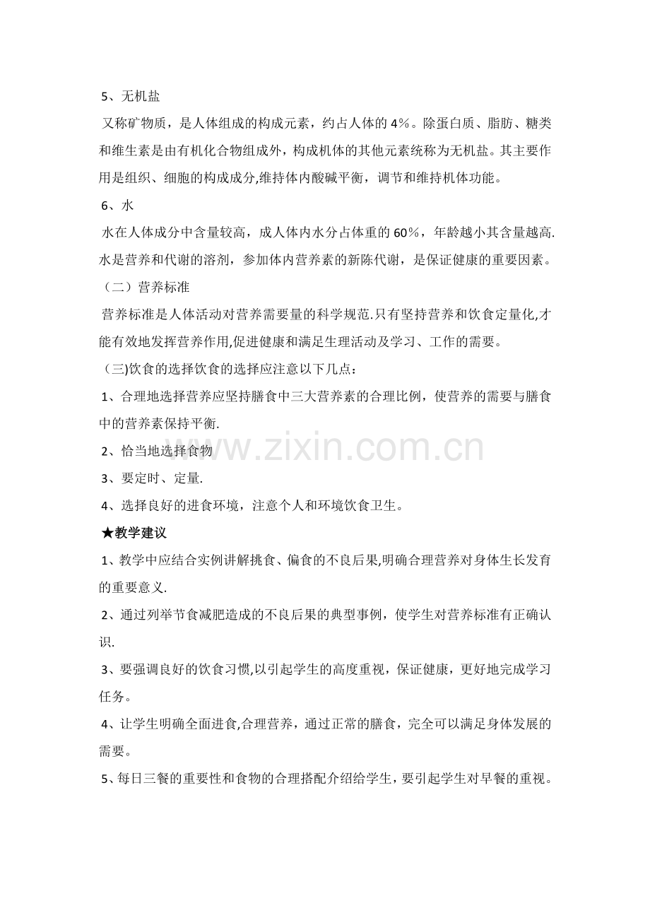 小学营养知识健康教育教案.doc_第2页