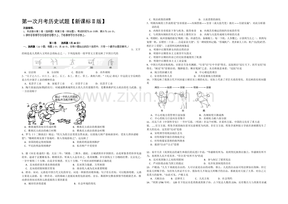 新课标Ⅱ第四辑2022届高三上学期第一次月考-历史-Word版含答案.docx_第1页