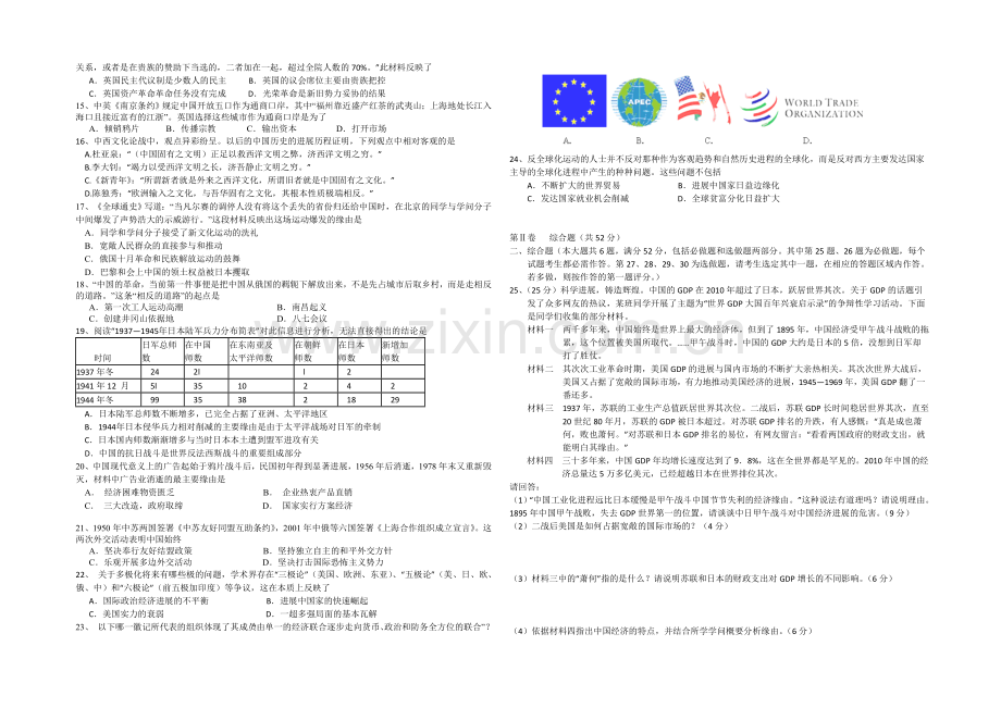 新课标Ⅱ第四辑2022届高三上学期第一次月考-历史-Word版含答案.docx_第2页