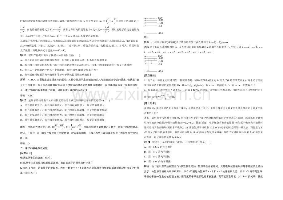 2021高中物理-2.4-玻尔的原子模型-能级-学案(教科版选修3-5).docx_第2页