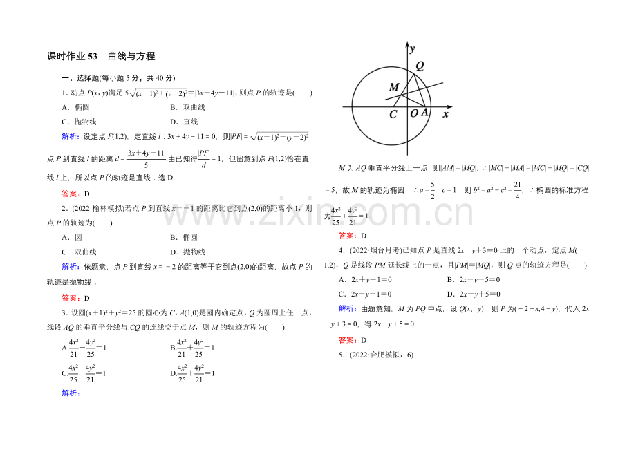 2021届高三数学第一轮复习北师大版-课时作业53-Word版含解析.docx_第1页