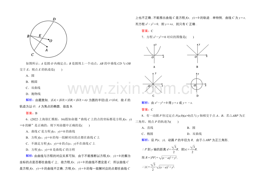 2021届高三数学第一轮复习北师大版-课时作业53-Word版含解析.docx_第2页