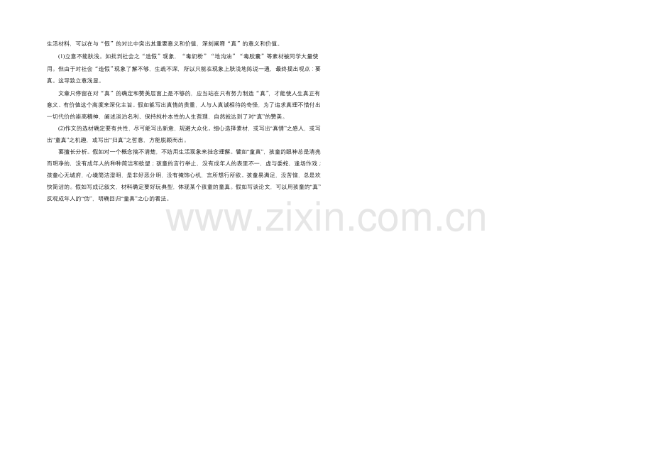 2021年高三语文大二轮专题突破方略-高分训练：板块六-高分作文技巧1-6-3-1.docx_第2页
