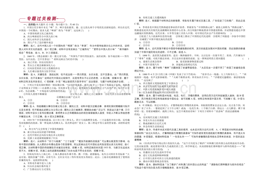 2020-2021学年高中历史(人民版必修2)专题过关检测：第4专题.docx_第1页