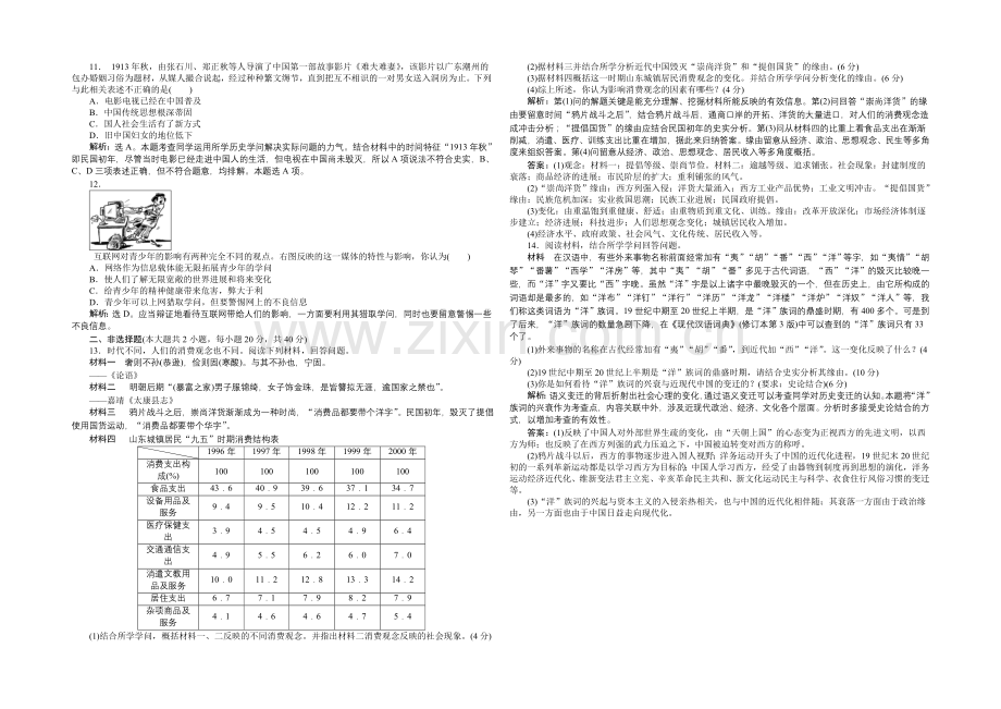 2020-2021学年高中历史(人民版必修2)专题过关检测：第4专题.docx_第2页