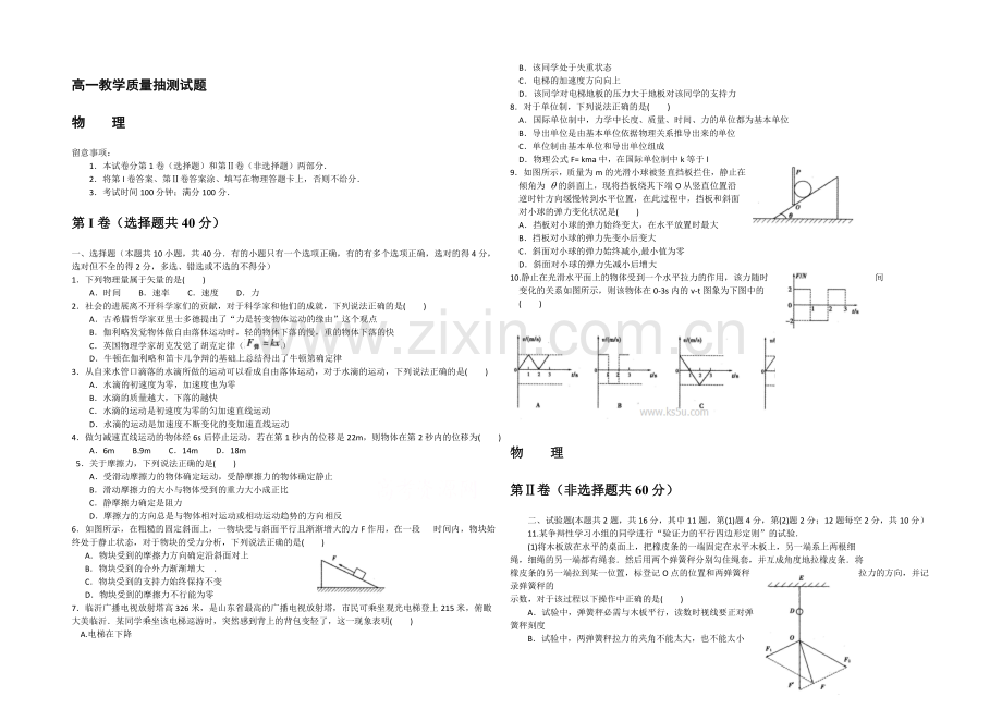 山东省临沂市2020-2021学年高一上学期期期末考试物理试题-WORD版含答案.docx_第1页