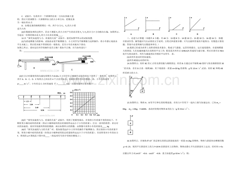 山东省临沂市2020-2021学年高一上学期期期末考试物理试题-WORD版含答案.docx_第2页