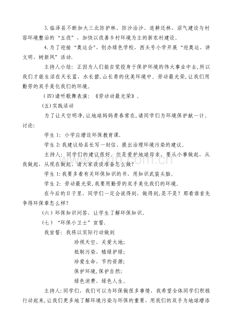 节约环保主题班会.doc_第2页