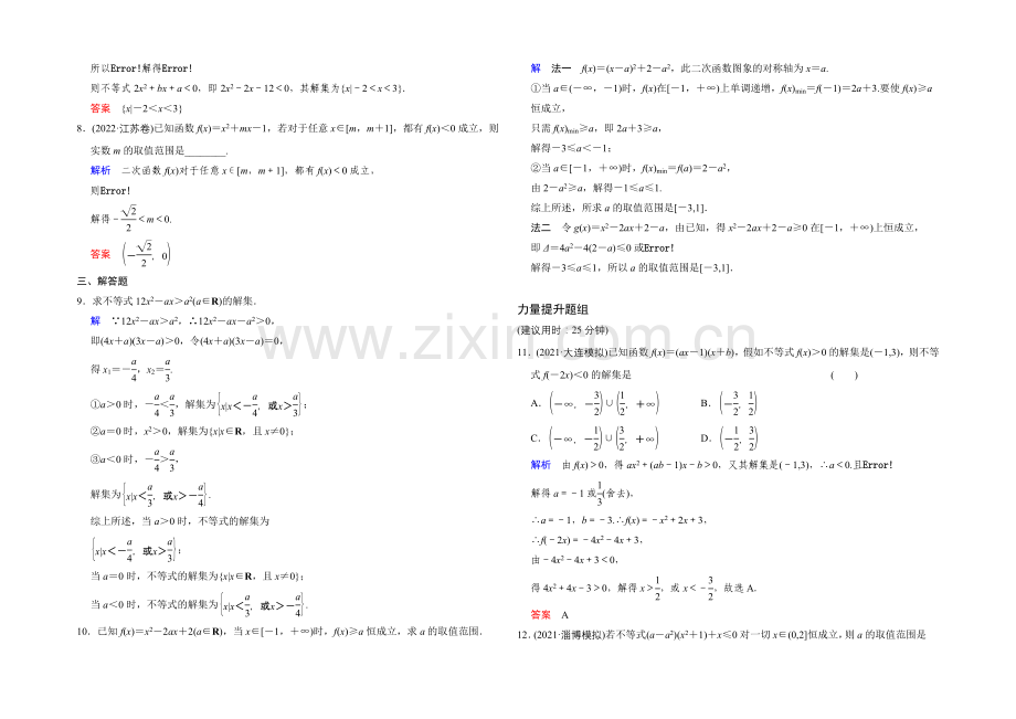 2022届-数学一轮(文科)-人教A版-课时作业-第7章-第1讲-Word版含答案.docx_第2页