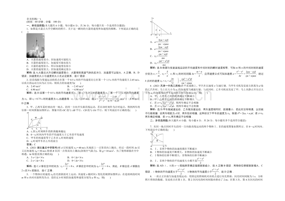 2022届高三物理大一轮复习-章末检测(一)-.docx_第1页