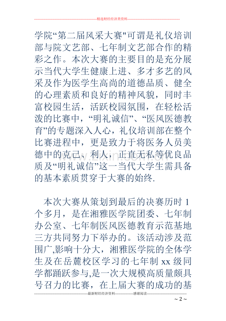 礼仪培训部工作计划.doc_第2页