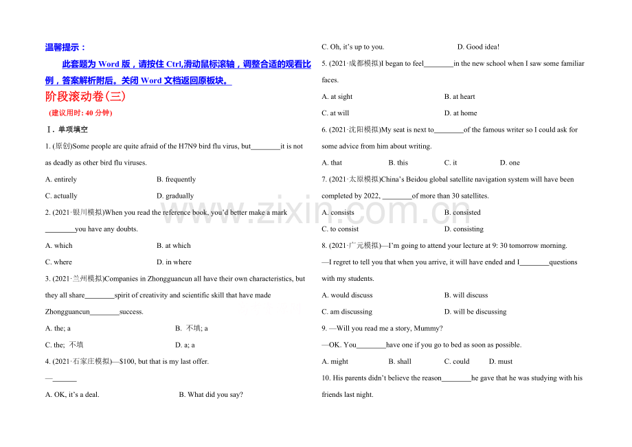 【四川】2020版英语《高考专题辅导》阶段滚动卷(三).docx_第1页