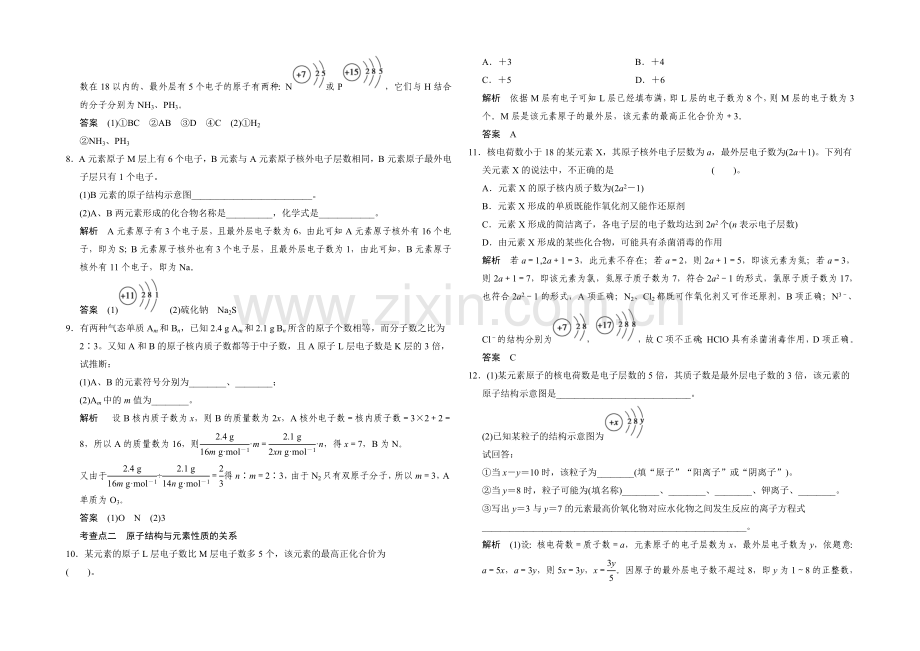 2020-2021学年高一化学鲁科版必修二活页规范训练：1-1-2-核外电子排布.docx_第2页
