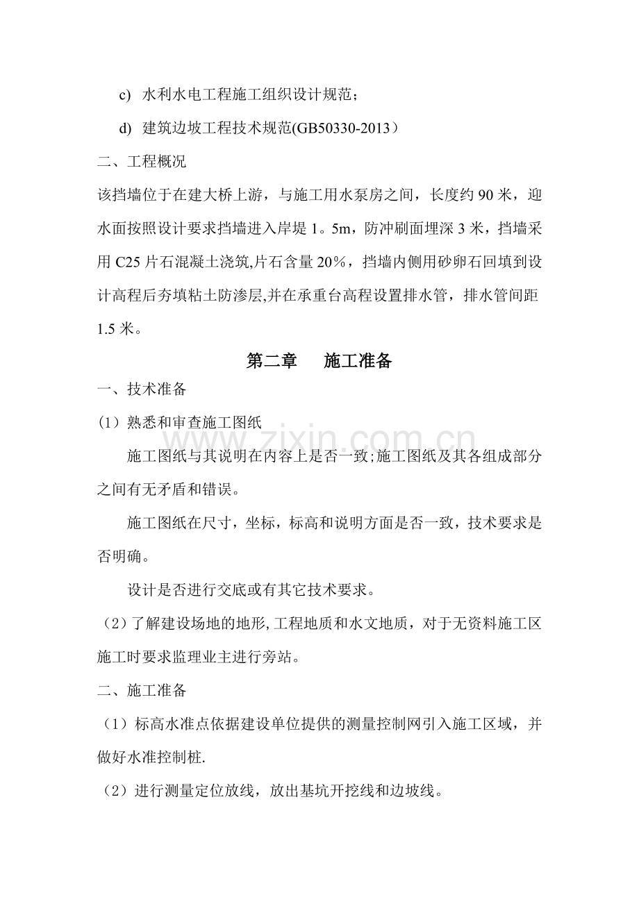 江边挡土墙施工方案.doc_第2页