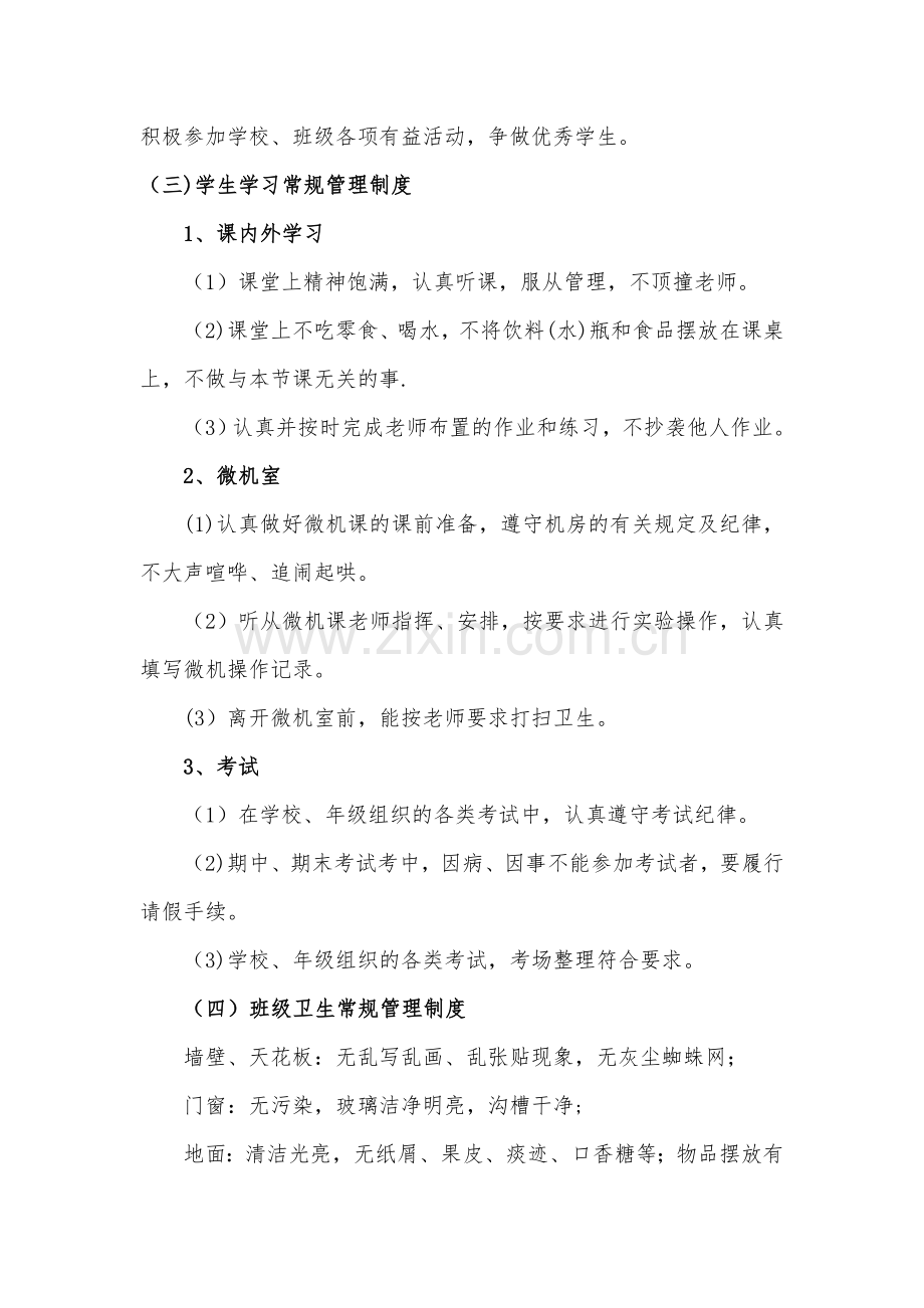 简述班级管理的内容.doc_第2页