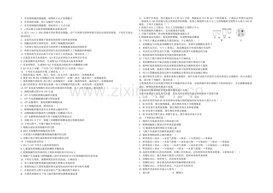 甘肃省嘉峪关市一中2022届高三上学期第一次模拟考试生物试题-Word版含答案.docx_第2页