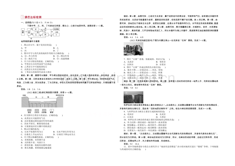 2021年高考高中地理(人教版、全国通用)复习学案：第4章第11讲课后达标检测.docx_第1页