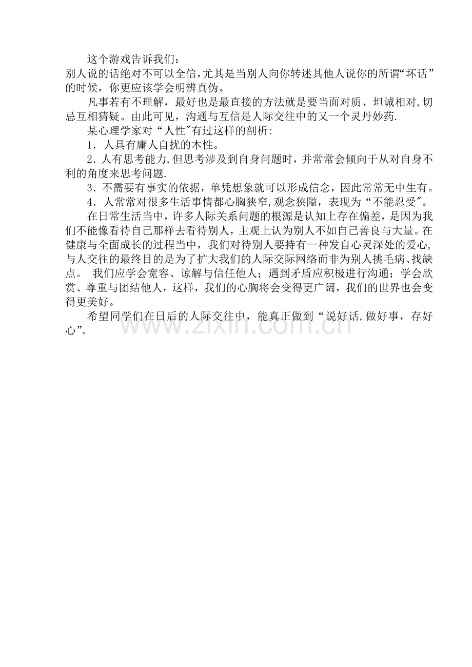 人际交往主题班会.doc_第2页