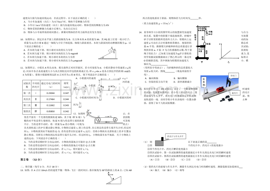 辽宁省朝阳市重点中学2020-2021学年高一上学期期末联考-物理-Word版含答案.docx_第2页