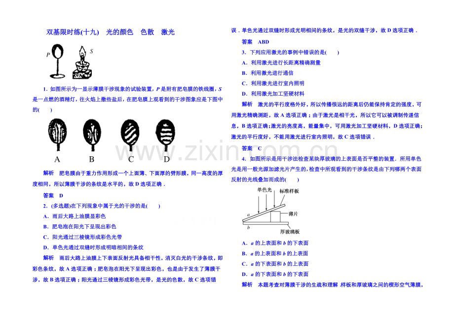 2021年新课标版物理选修3-4-双基限时练19-光.docx_第1页