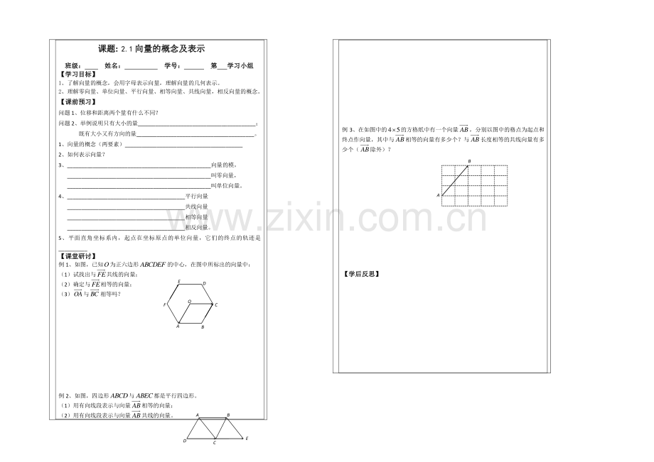 2013—2020学年高二数学必修四导学案：2.1向量的概念及表示.docx_第1页
