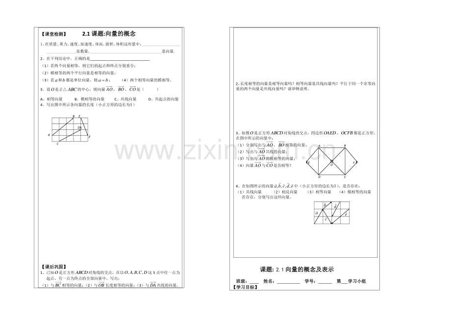 2013—2020学年高二数学必修四导学案：2.1向量的概念及表示.docx_第2页