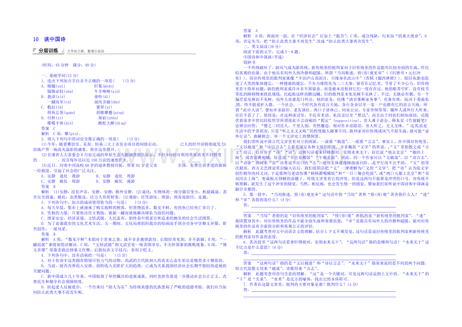 2020-2021学年高中语文新人教版必修5同步训练-谈中国诗.docx_第1页