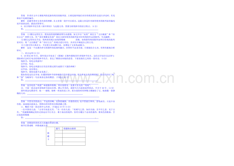 2020-2021学年高中语文新人教版必修5同步训练-谈中国诗.docx_第2页