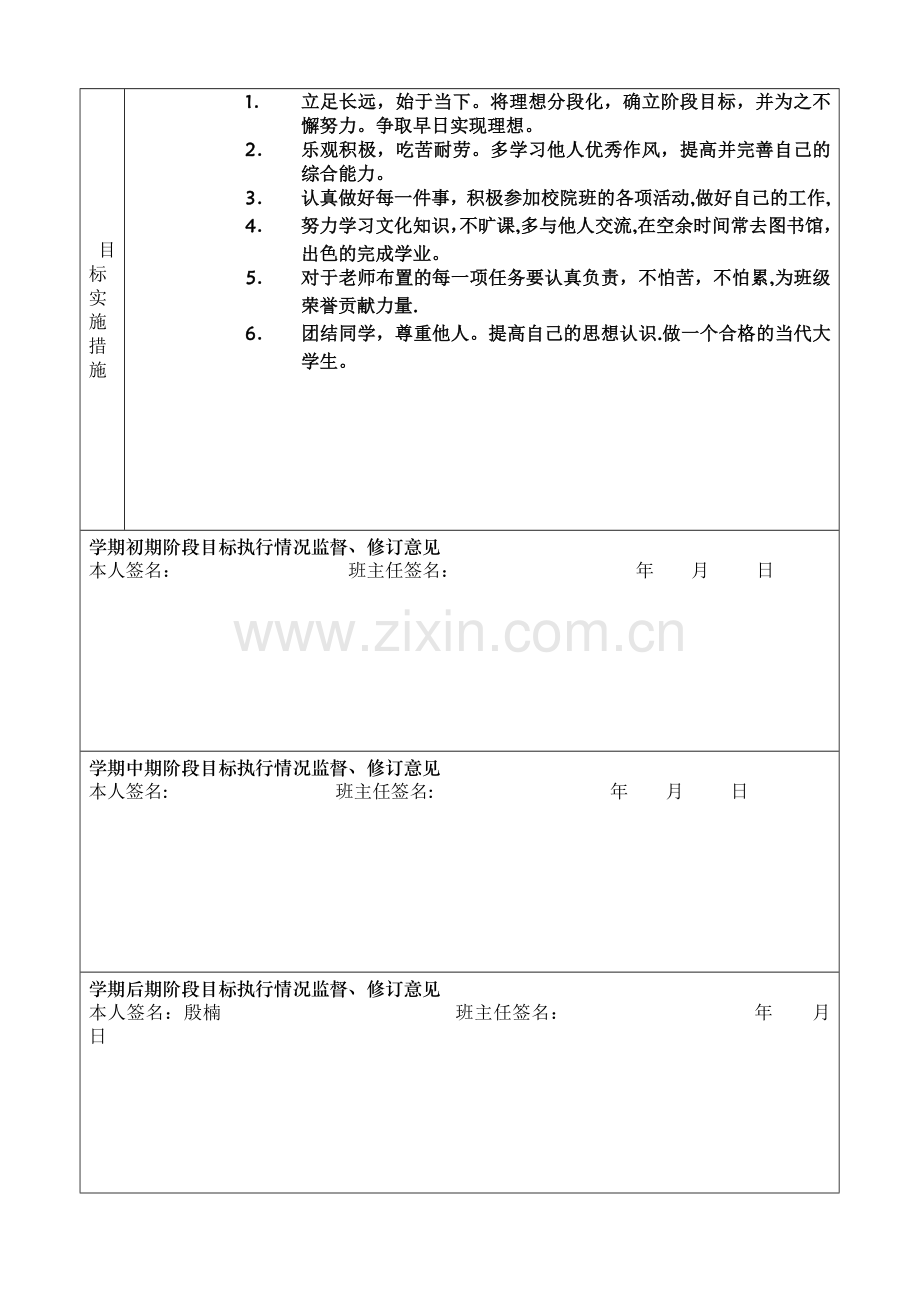 学期阶段目标规划表.doc_第2页