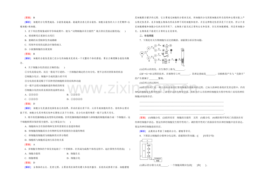 (人教版)生物必修1同步测试：第6章-细胞的生命历程第2节-.docx_第2页