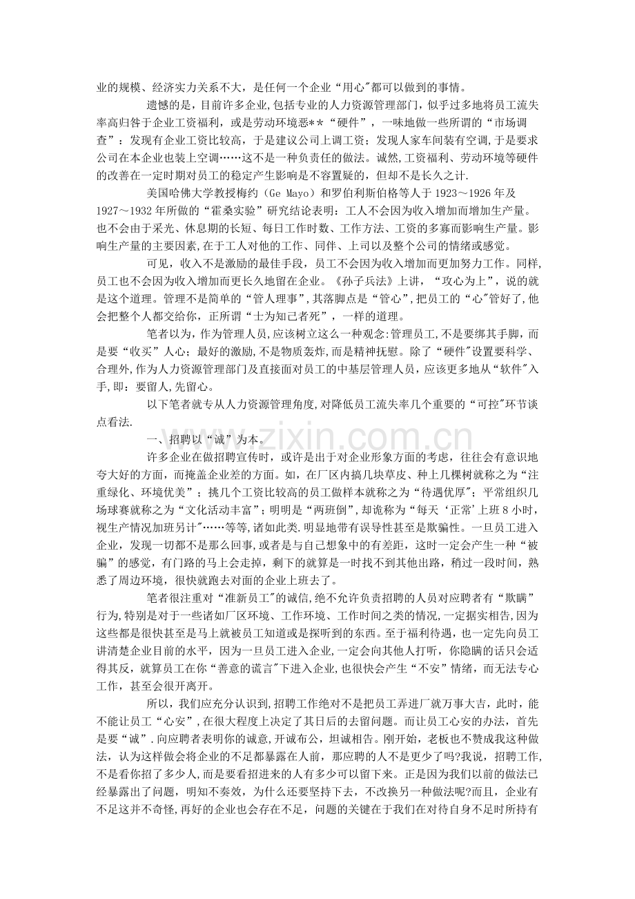 管理与五德.docx_第2页