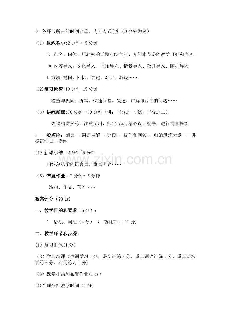 对外汉语教案模板.doc_第2页