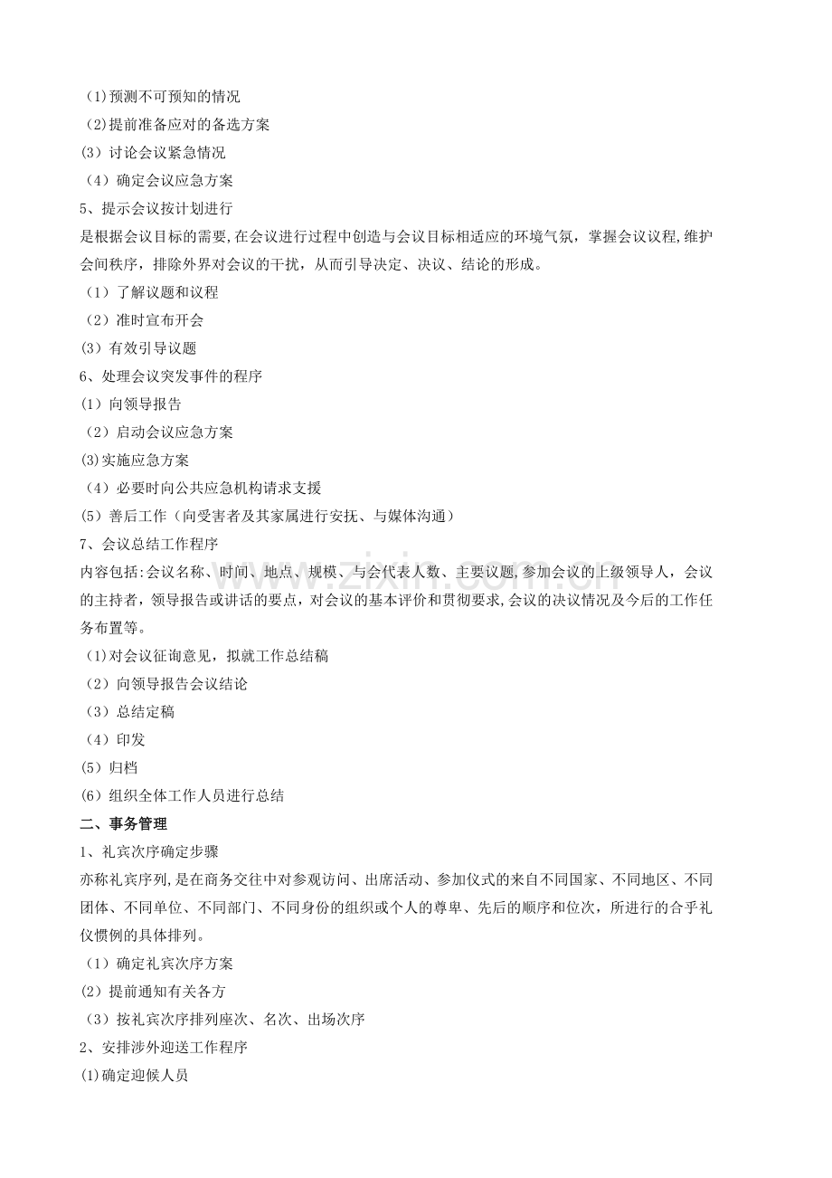 秘书会议管理内容.doc_第2页