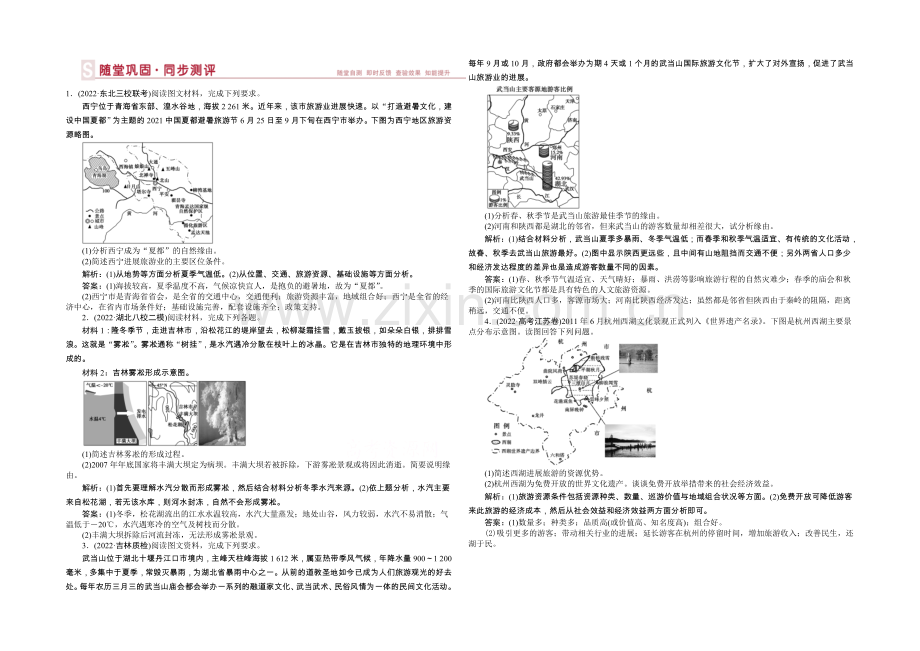 2021年高考高中地理(人教版、全国通用)复习学案：第19章第42讲随堂巩固同步测评.docx_第1页