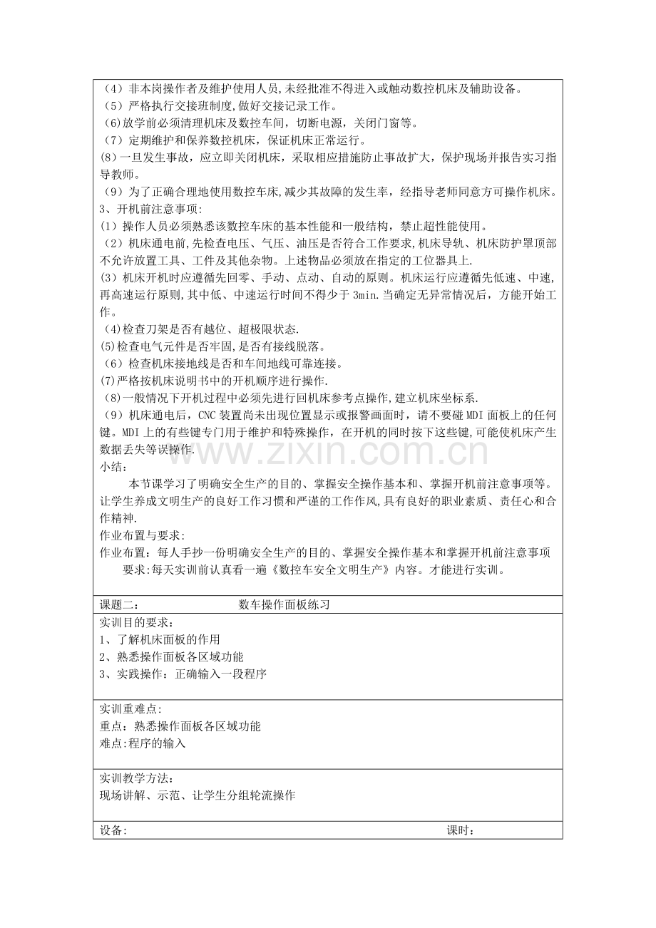 数控车床实训教案.doc_第2页