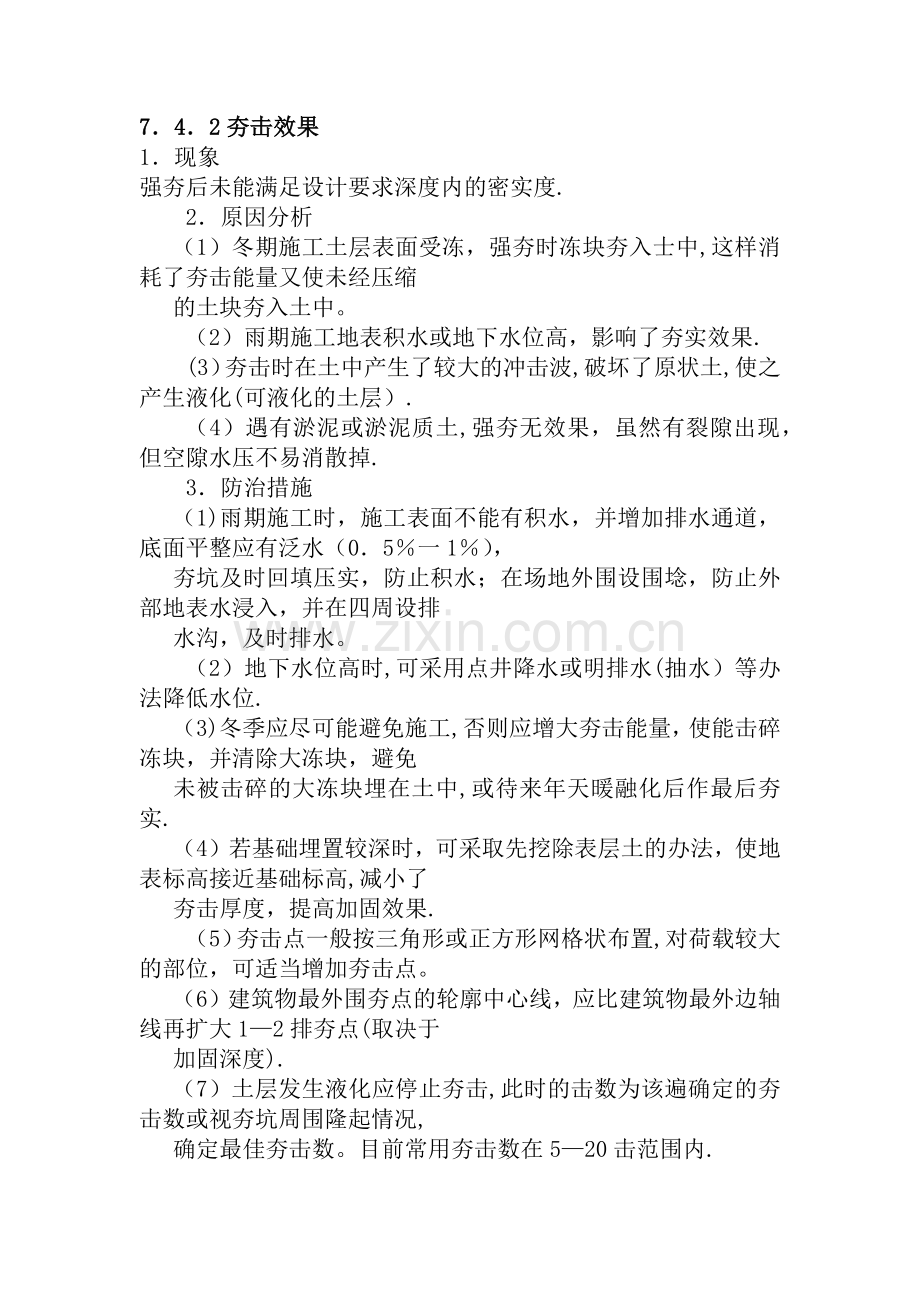强力夯实加固地基质量通病防治.doc_第2页
